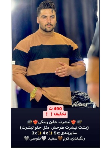 تیشرت خفن رینگی کد 2885